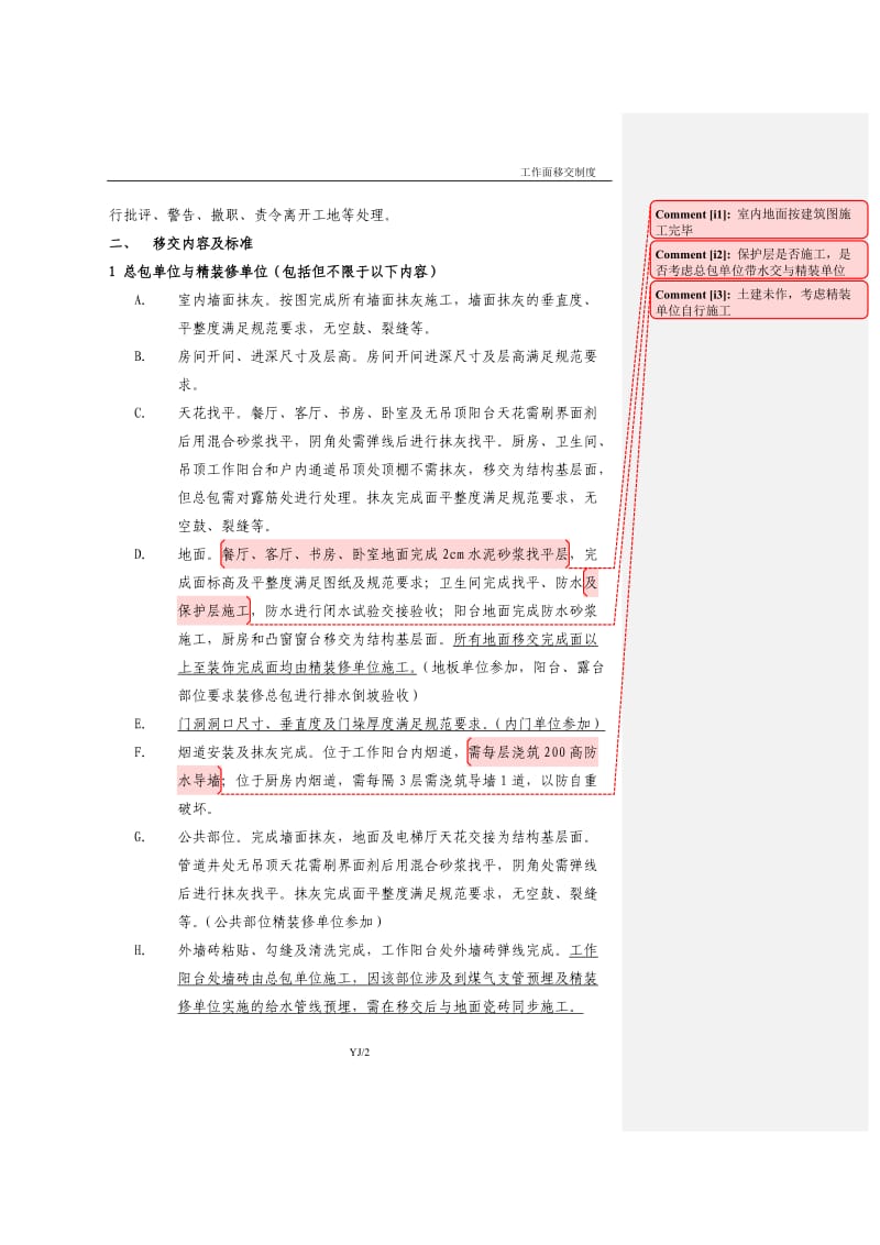 精装修工程工作面移交管理制度_第2页