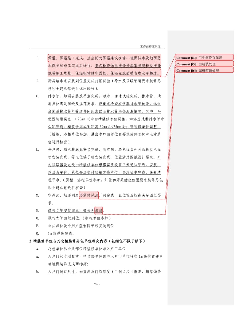 精装修工程工作面移交管理制度_第3页