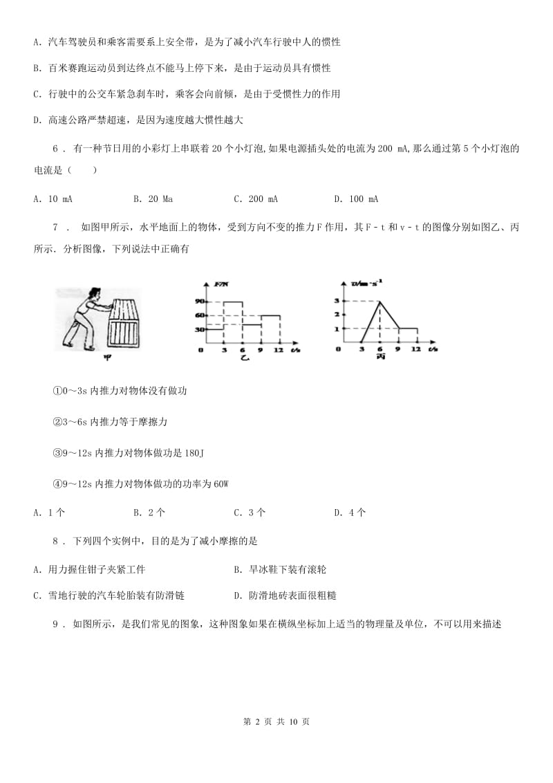 新人教版2019-2020年度九年级（上）期末考试物理试题A卷(测试)_第2页