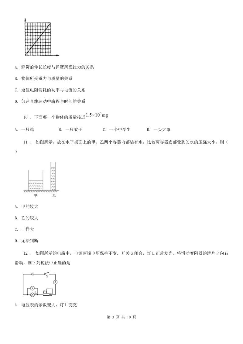 新人教版2019-2020年度九年级（上）期末考试物理试题A卷(测试)_第3页