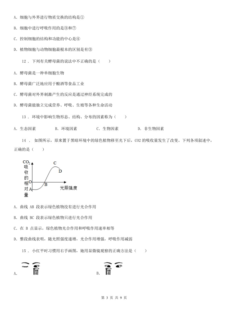 人教版（新课程标准）2019版七年级上学期期末考试生物试题A卷（练习）_第3页