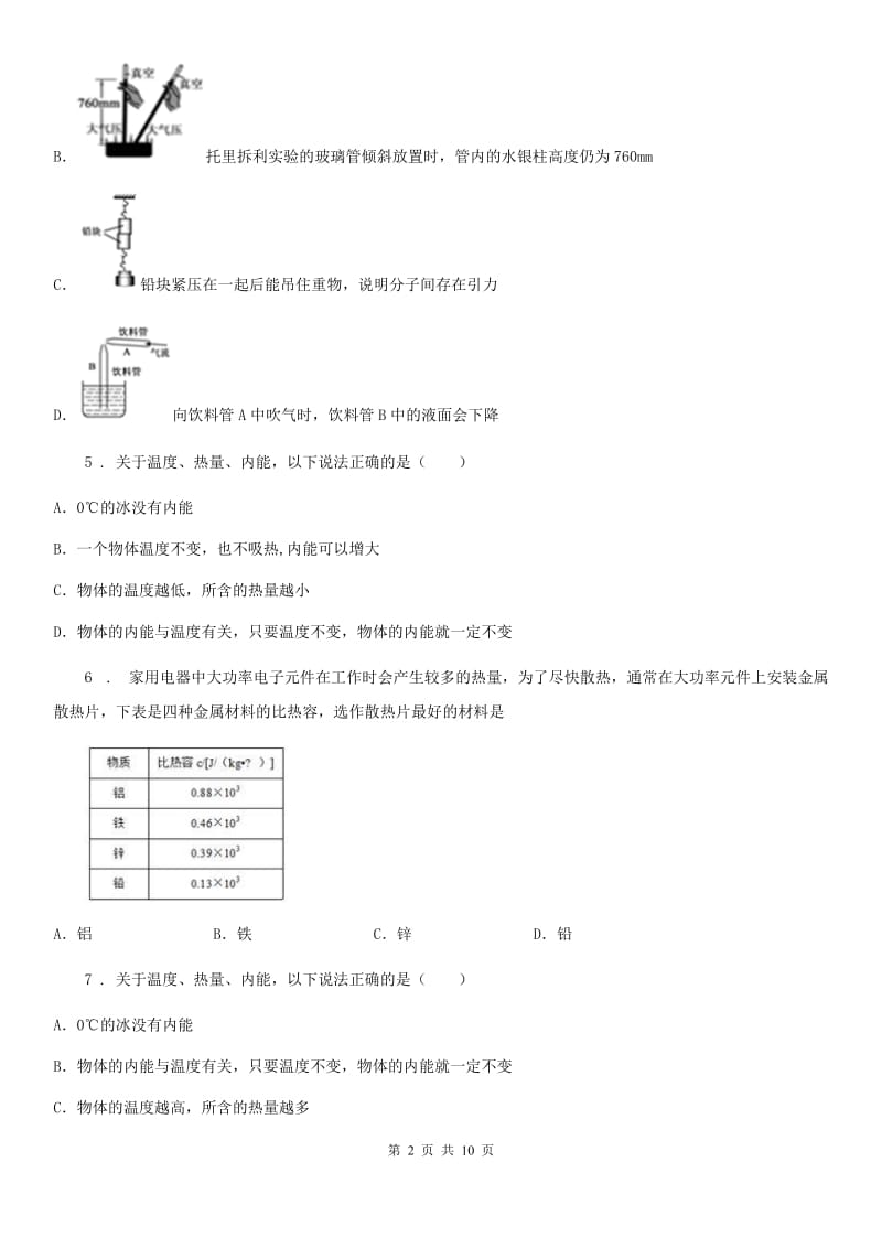 新人教版中考物理一轮复习专题强化：内能_第2页