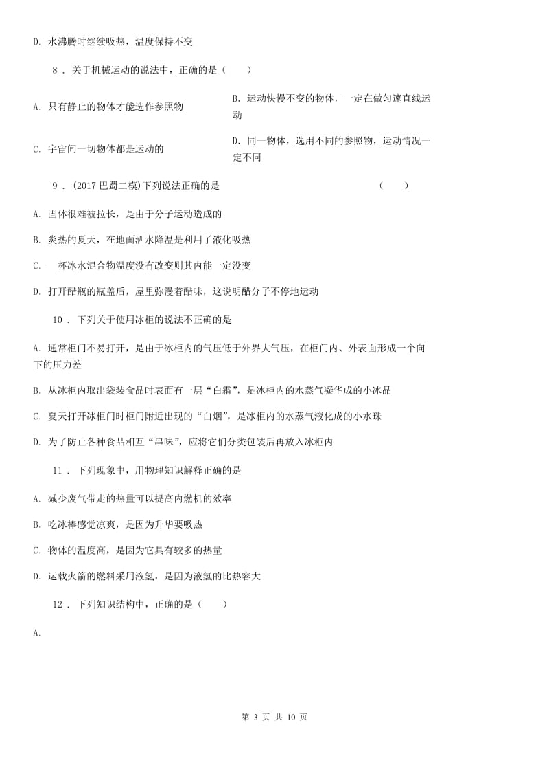 新人教版中考物理一轮复习专题强化：内能_第3页