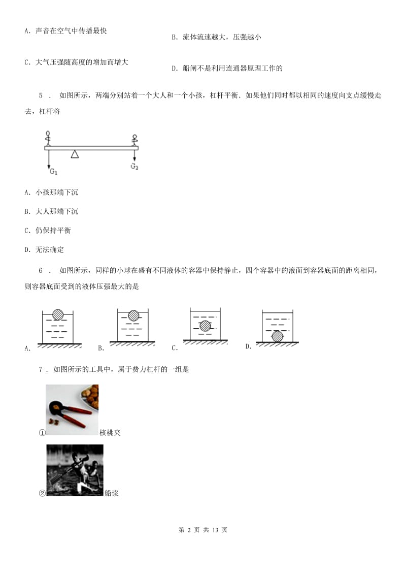 新人教版2020版八年级（下）期末物理试题（II）卷_第2页