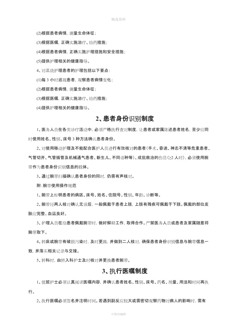 上半护理核心制度考核内容项_第2页