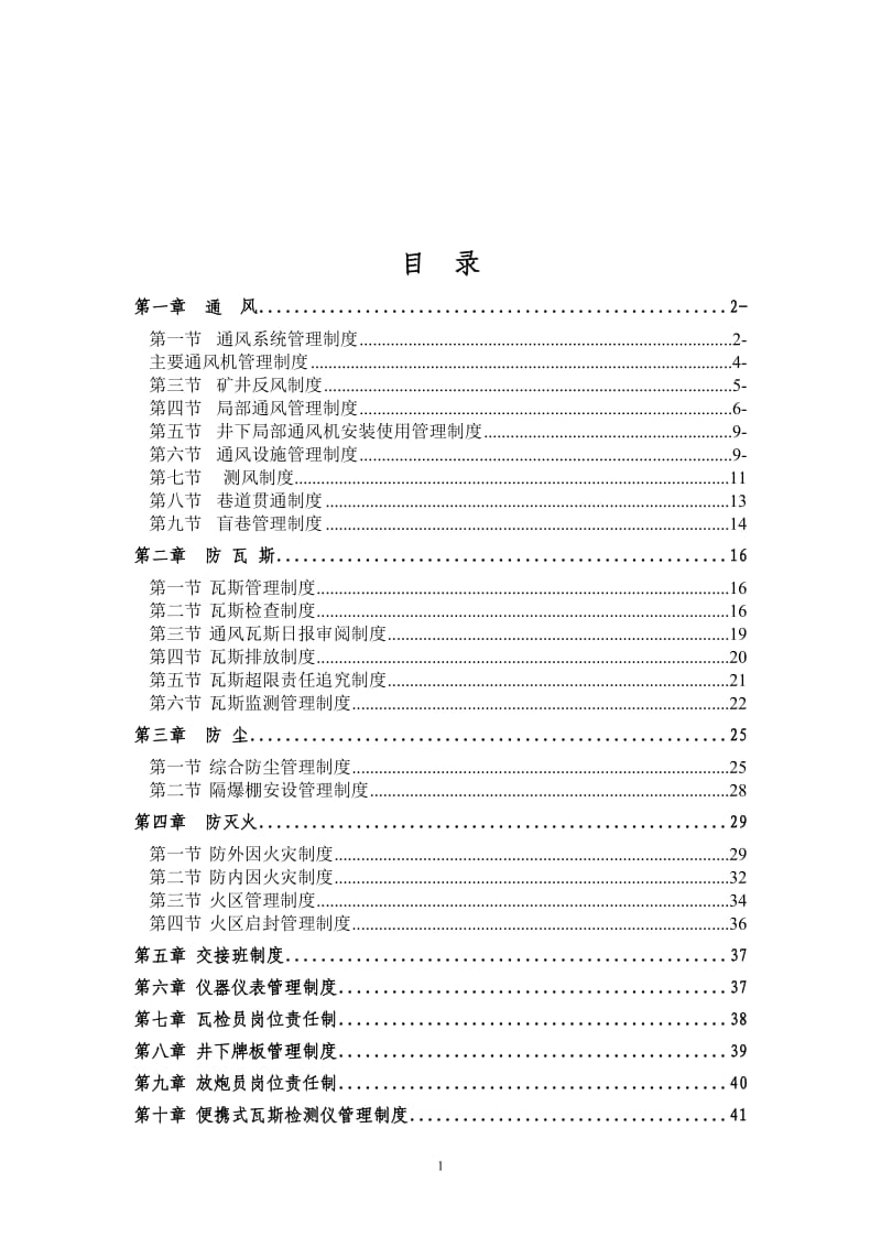 新一通三防通风系统管理制度_第2页