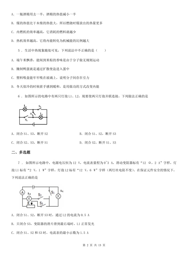 新人教版2019-2020学年九年级上学期期末考试物理试题（II）卷（模拟）_第2页