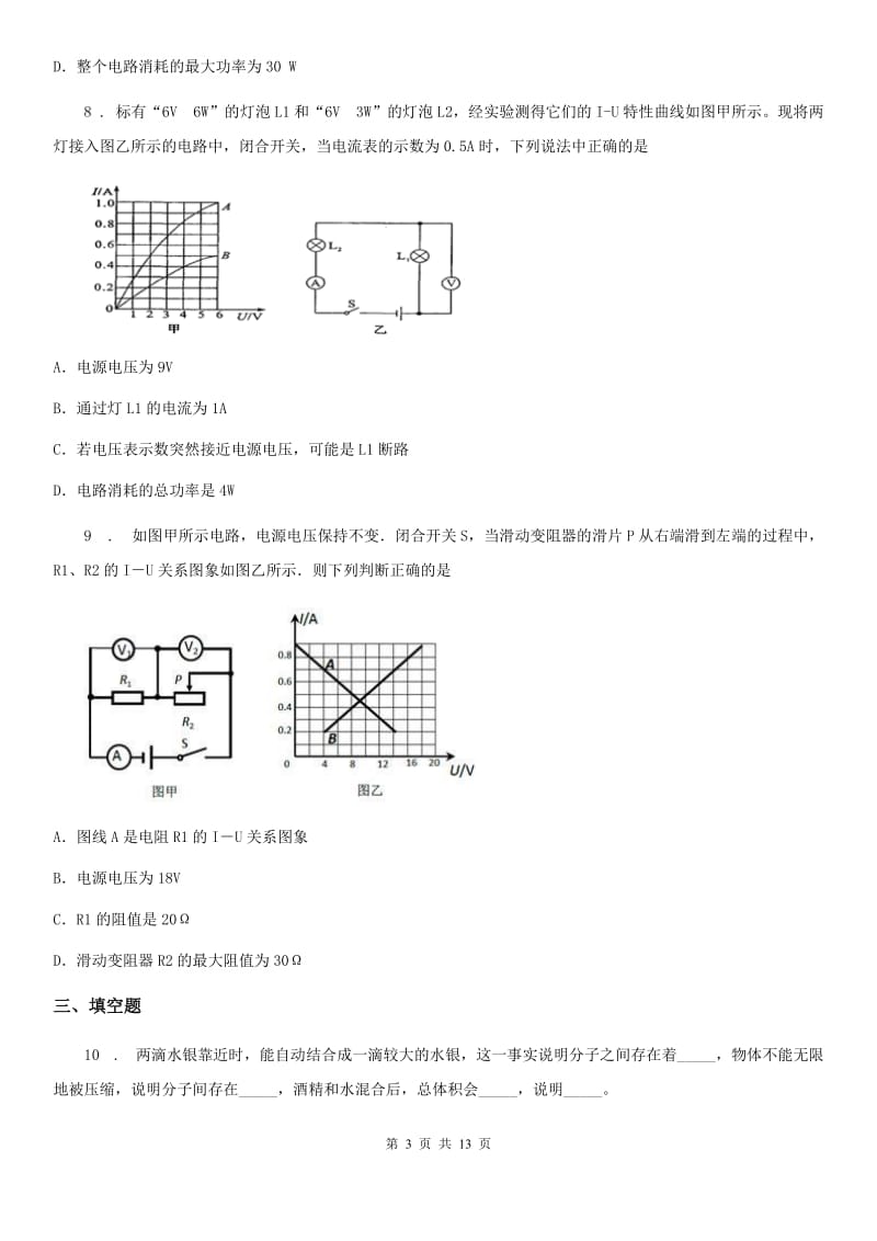 新人教版2019-2020学年九年级上学期期末考试物理试题（II）卷（模拟）_第3页