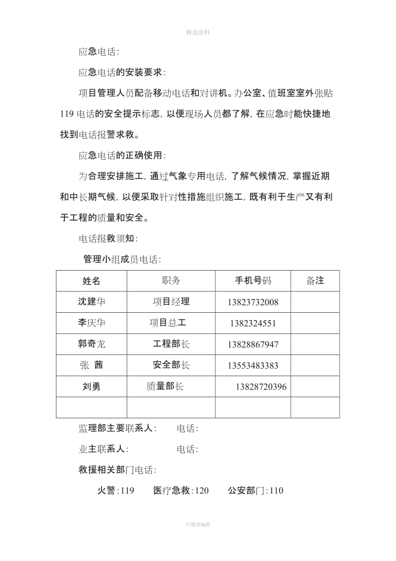 质量安全生产事故报告制度_第3页