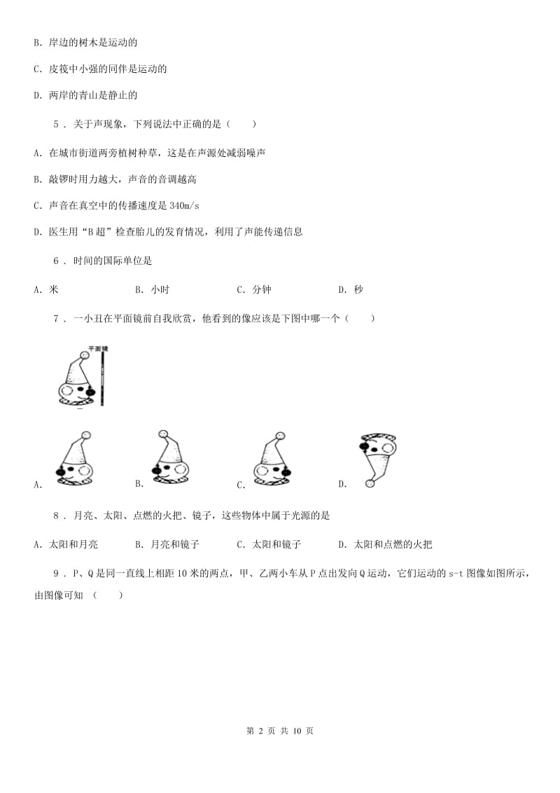 南宁市2019版八年级（上）期中考试物理试题（II）卷_第2页