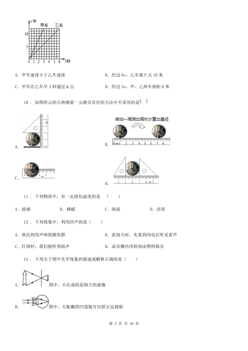 南宁市2019版八年级（上）期中考试物理试题（II）卷_第3页