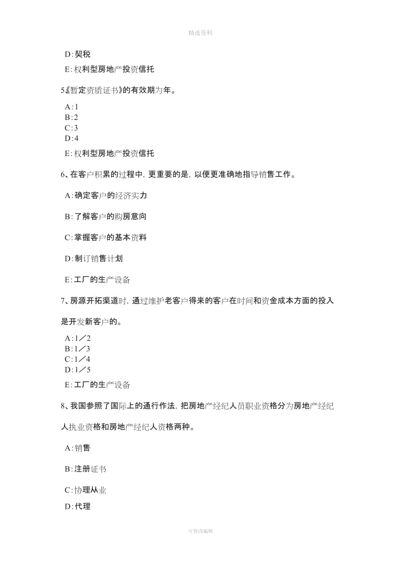 重庆省房地产经纪人制度与政策物业服务收费的费用构成掌握模拟试题_第2页