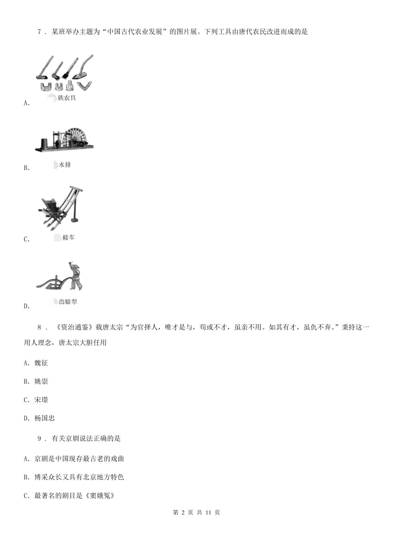 人教版2020年七年级下学期期末历史试题（I）卷（检测）_第2页