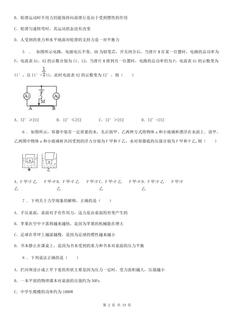 新人教版2019-2020学年八年级下学期期中考试物理试题C卷(模拟)_第2页