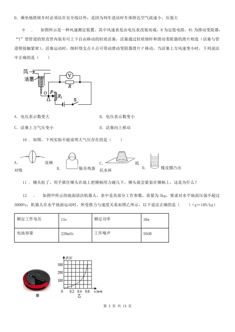 新人教版2019-2020学年八年级下学期期中考试物理试题C卷(模拟)_第3页