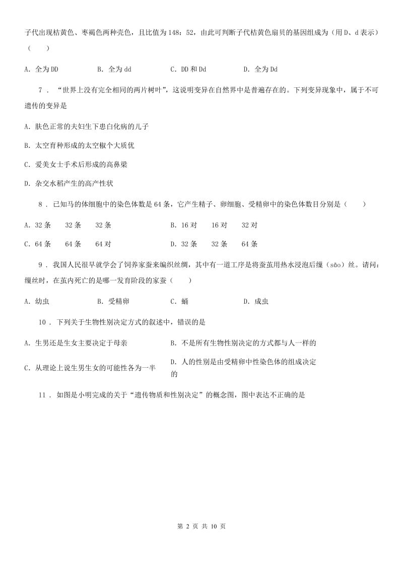 人教版（新课程标准）2019版八年级下学期期中考试生物试题（II）卷_第2页