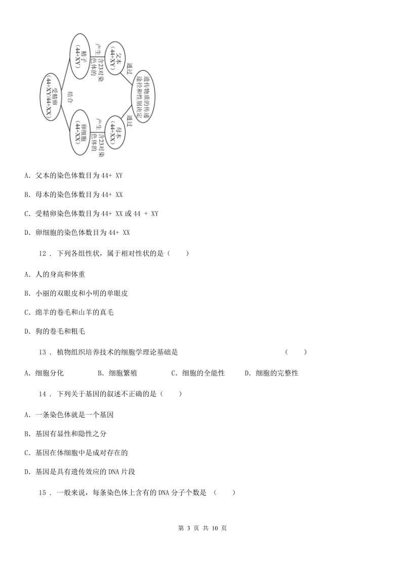 人教版（新课程标准）2019版八年级下学期期中考试生物试题（II）卷_第3页