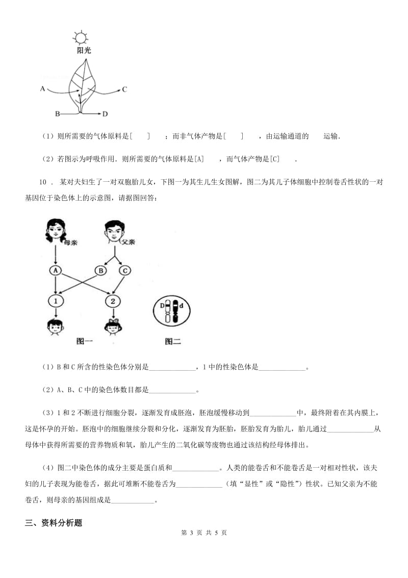 人教版（新课程标准）2019-2020学年中考生物试题（II）卷_第3页