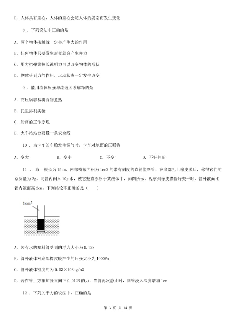 新人教版2019-2020年度八年级第二学期期中考试物理试题B卷_第3页