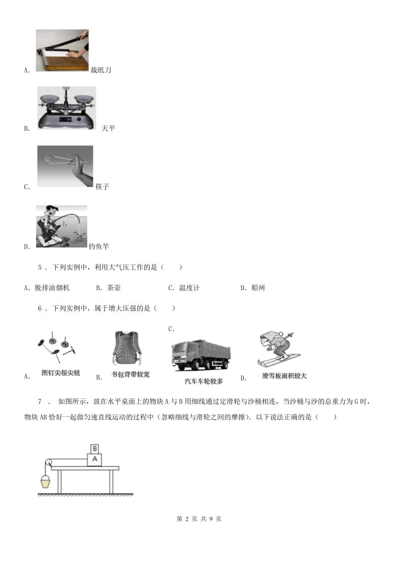 新人教版2019-2020年度八年级下学期期末物理试题B卷_第2页