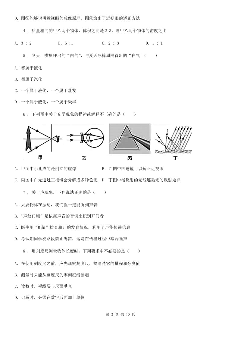 新人教版2020版八年级上学期期末考试物理试题（II）卷（模拟）_第2页