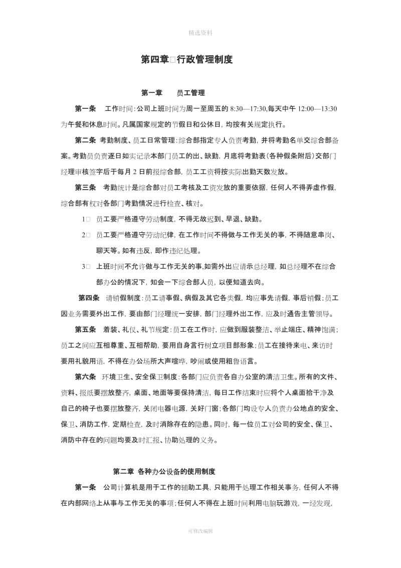 行政管理制度及合同管理制度_第1页