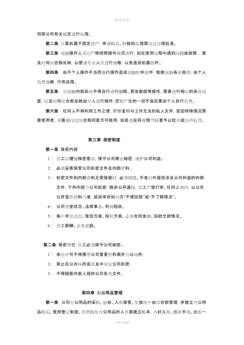 行政管理制度及合同管理制度_第2页