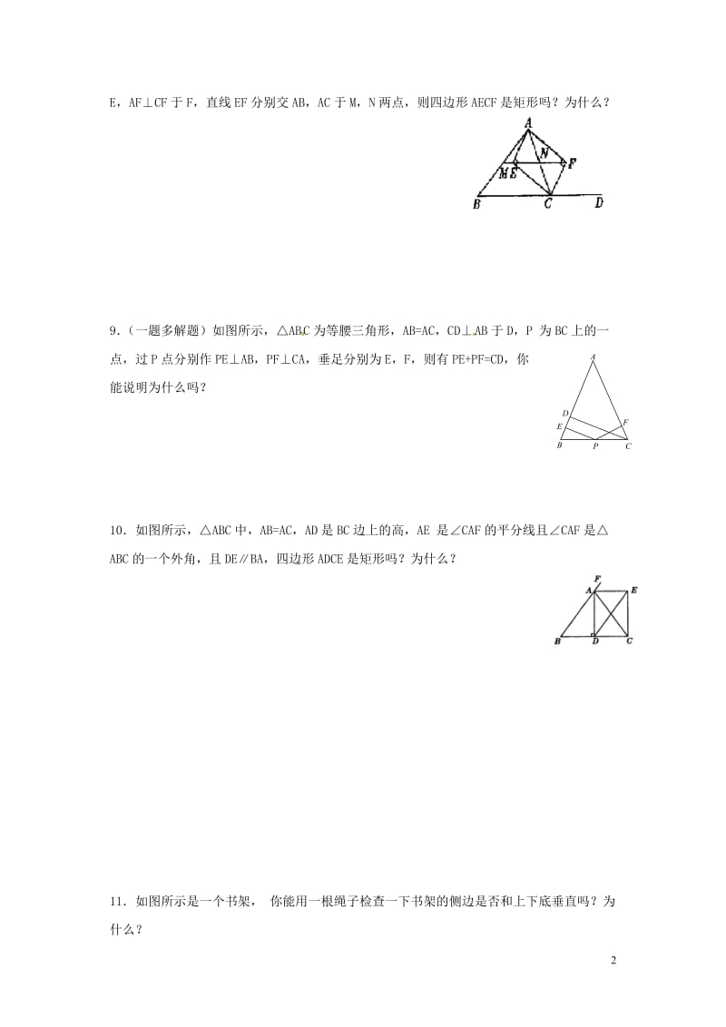 部审湘教版八年级数学下册同步练习之《2.5.2 矩形的判定2》_第2页