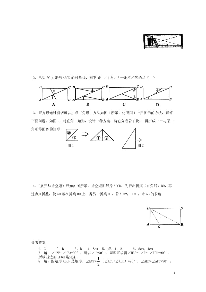 部审湘教版八年级数学下册同步练习之《2.5.2 矩形的判定2》_第3页