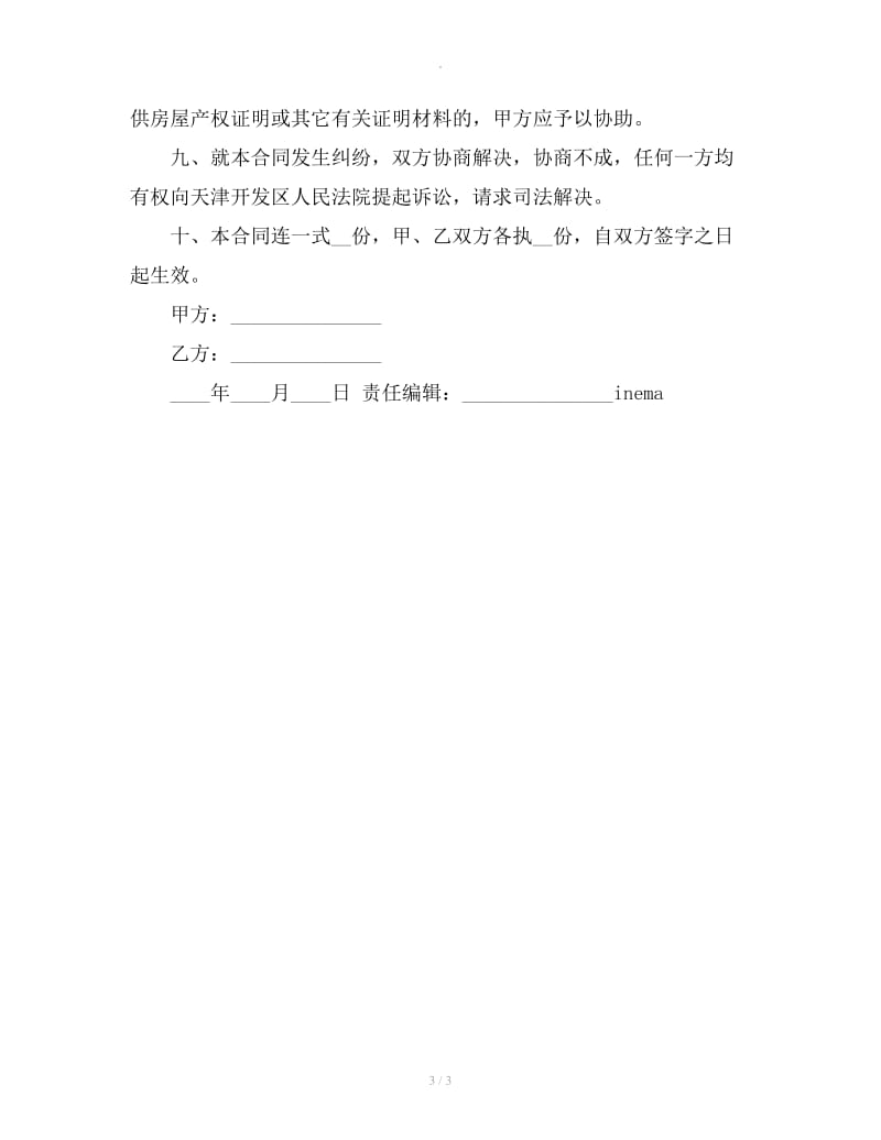 北京租房合同模板_第3页