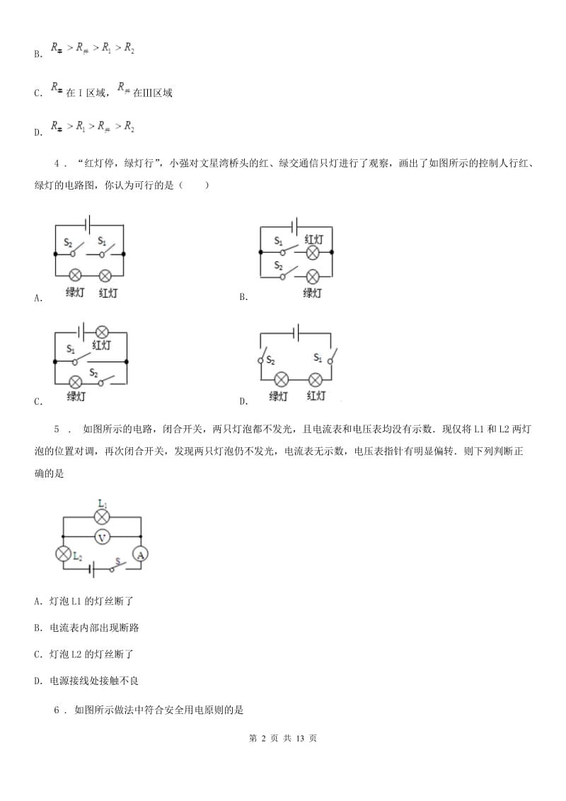 新人教版2019年九年级上学期期末考试物理试题（II）卷（练习）_第2页