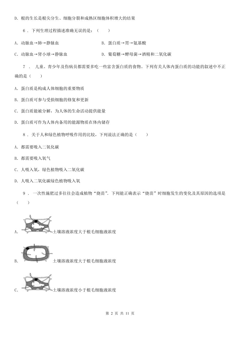 陕西省2019版九年级上学期期末生物试题B卷_第2页