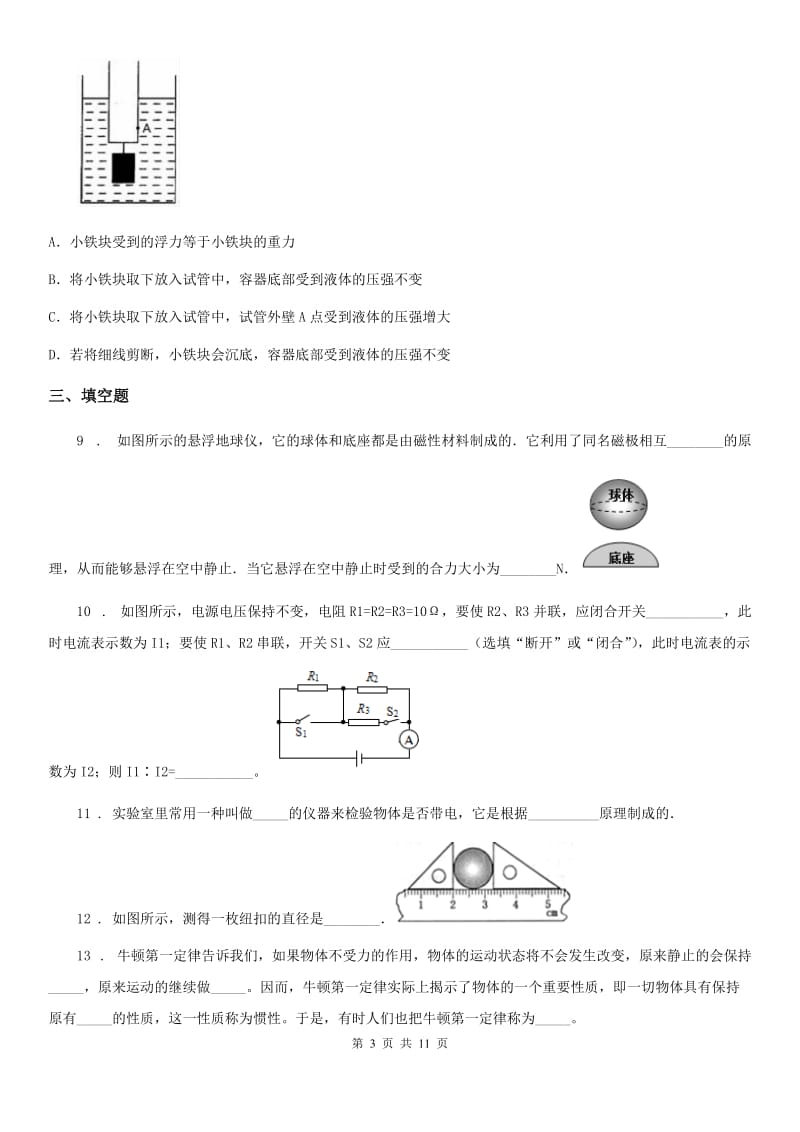 新人教版2020年中考模拟物理试题B卷_第3页