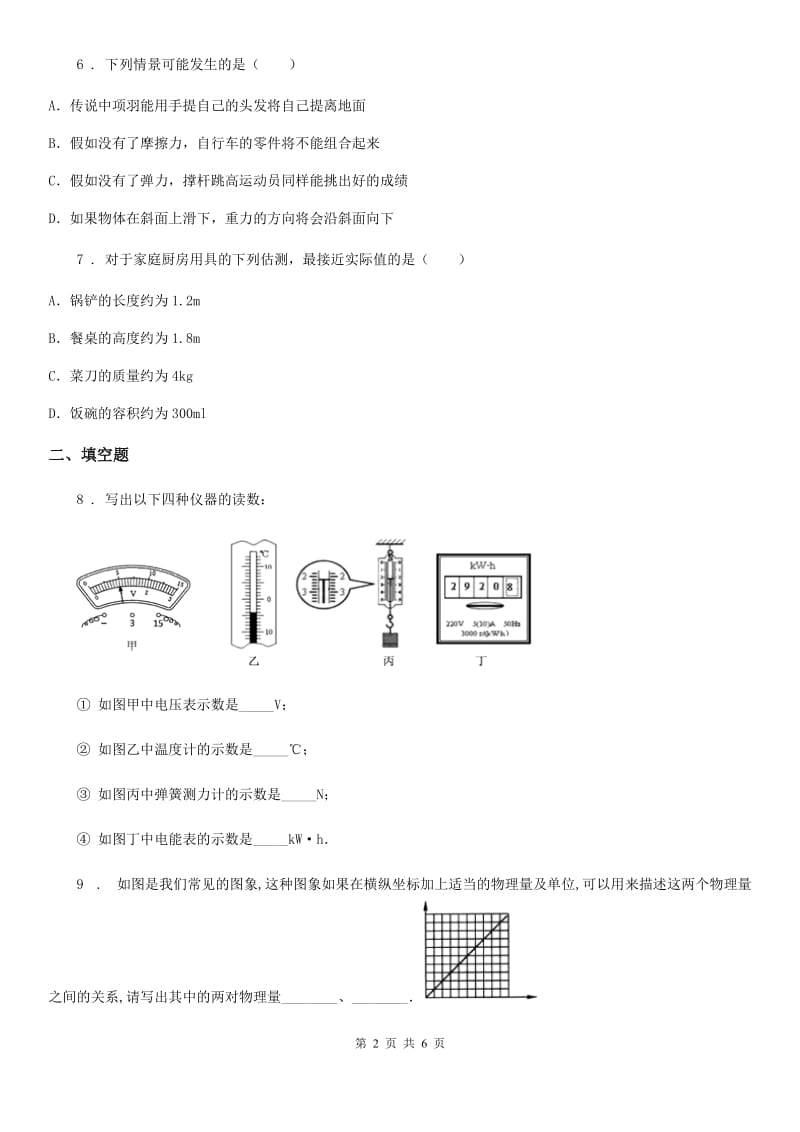 人教版物理八年级下学期 7.3 重力 同步练习题_第2页