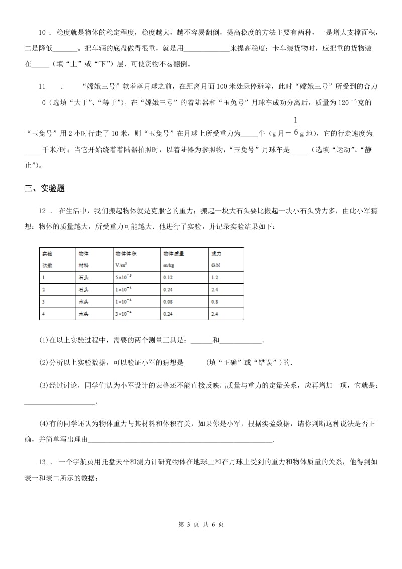 人教版物理八年级下学期 7.3 重力 同步练习题_第3页