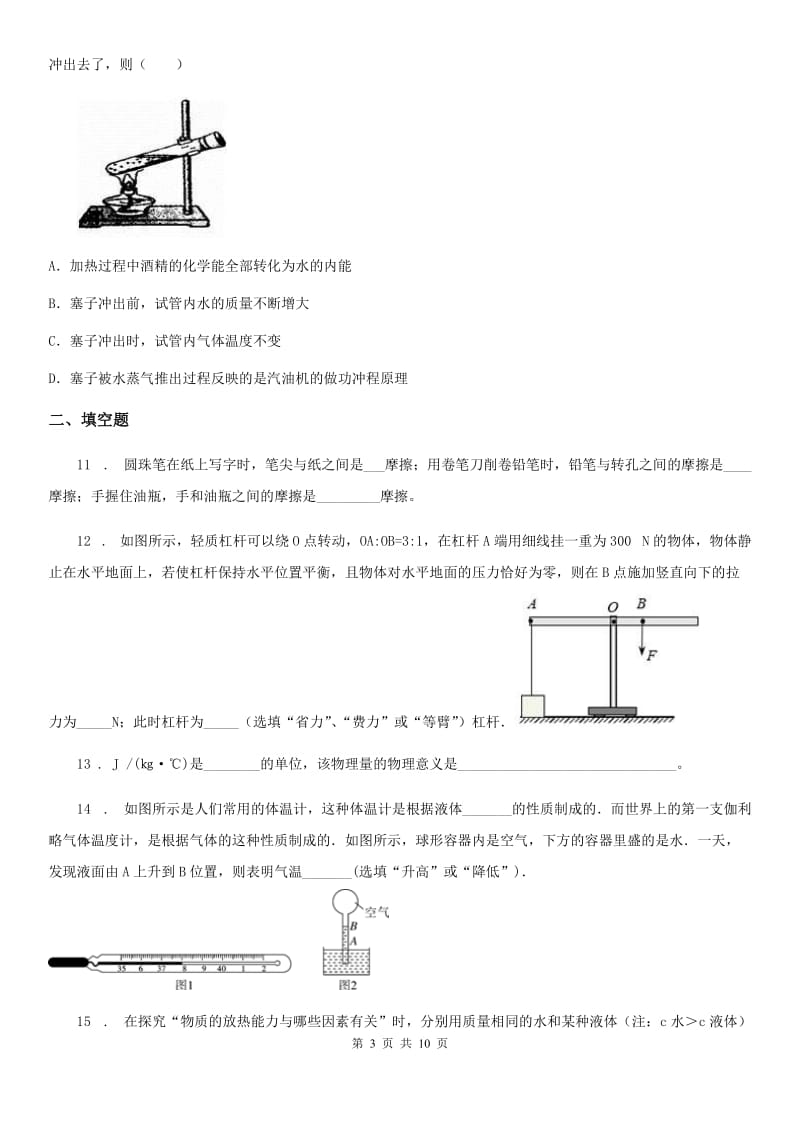 新人教版2020版八年级（下）期末物理试题C卷_第3页