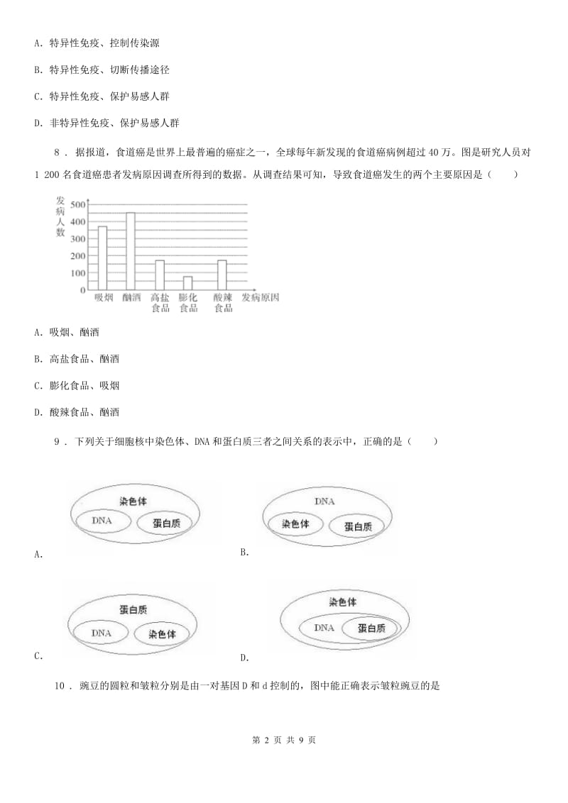 山西省2019年八年级下学期期末生物试题（II）卷_第2页