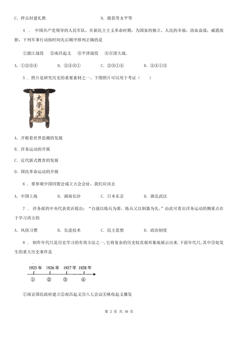 人教版2019-2020年度八年级上学期期末复习历史试题A卷_第2页