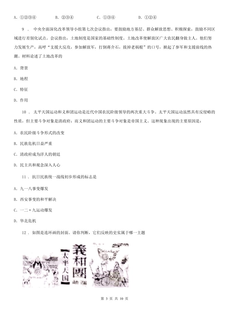 人教版2019-2020年度八年级上学期期末复习历史试题A卷_第3页