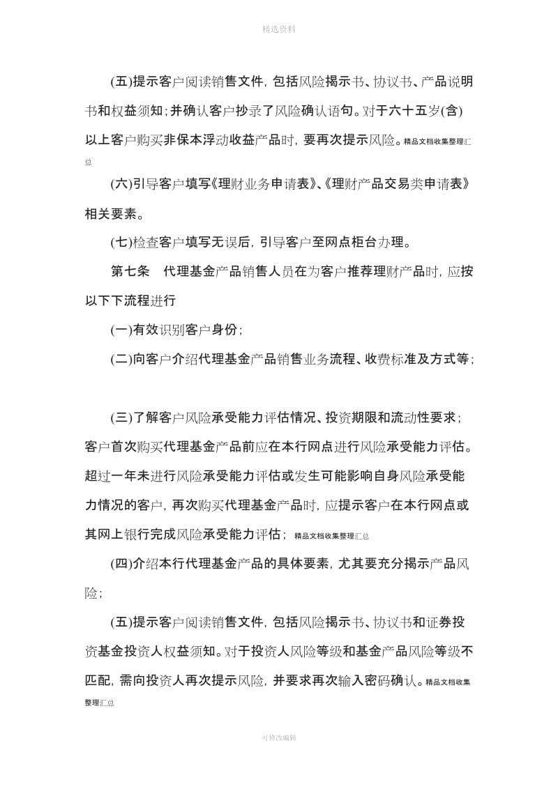 商业银行理财产品销售人员管理制度细则_第3页