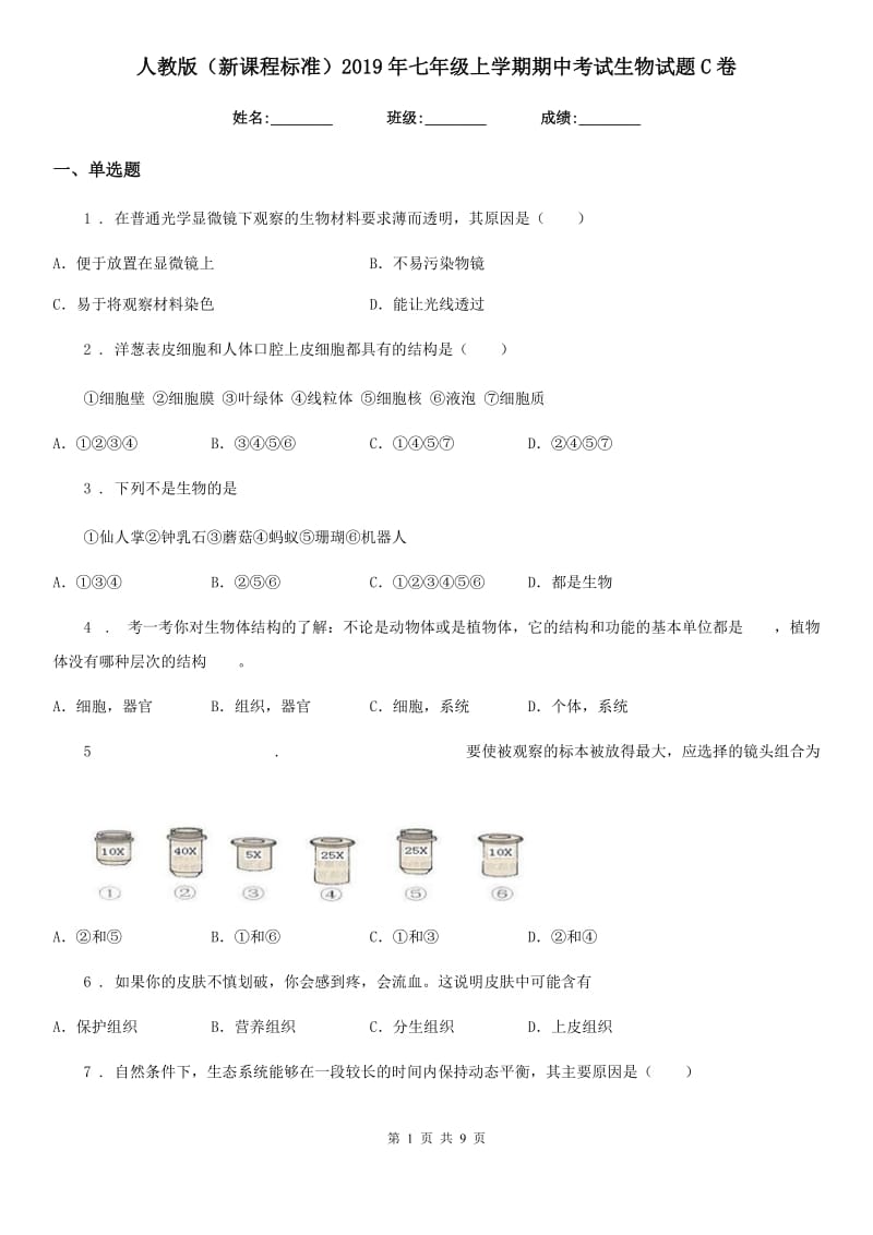 人教版（新课程标准）2019年七年级上学期期中考试生物试题C卷精版_第1页