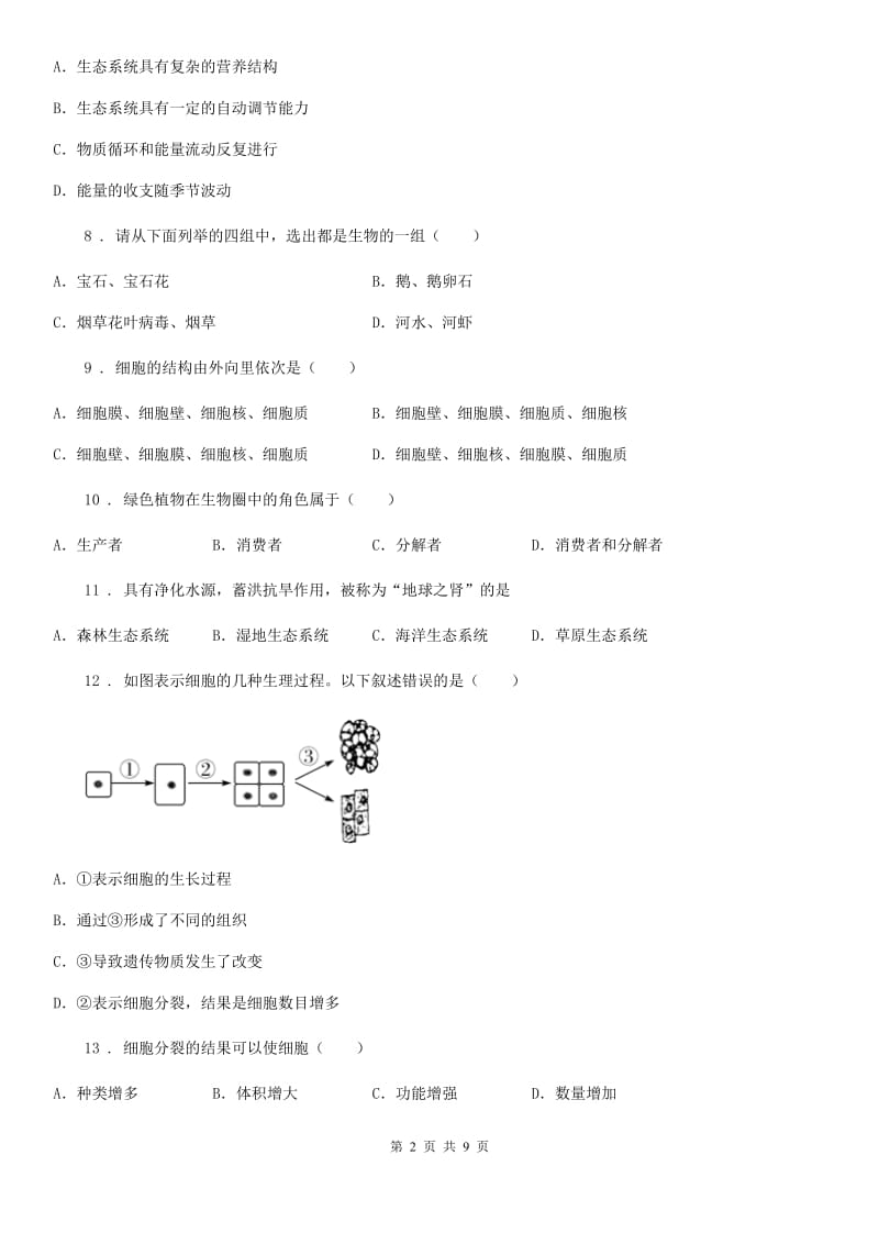 人教版（新课程标准）2019年七年级上学期期中考试生物试题C卷精版_第2页