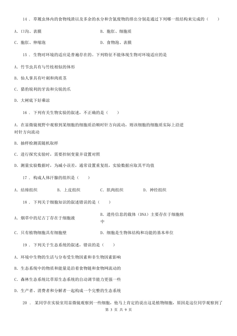 人教版（新课程标准）2019年七年级上学期期中考试生物试题C卷精版_第3页