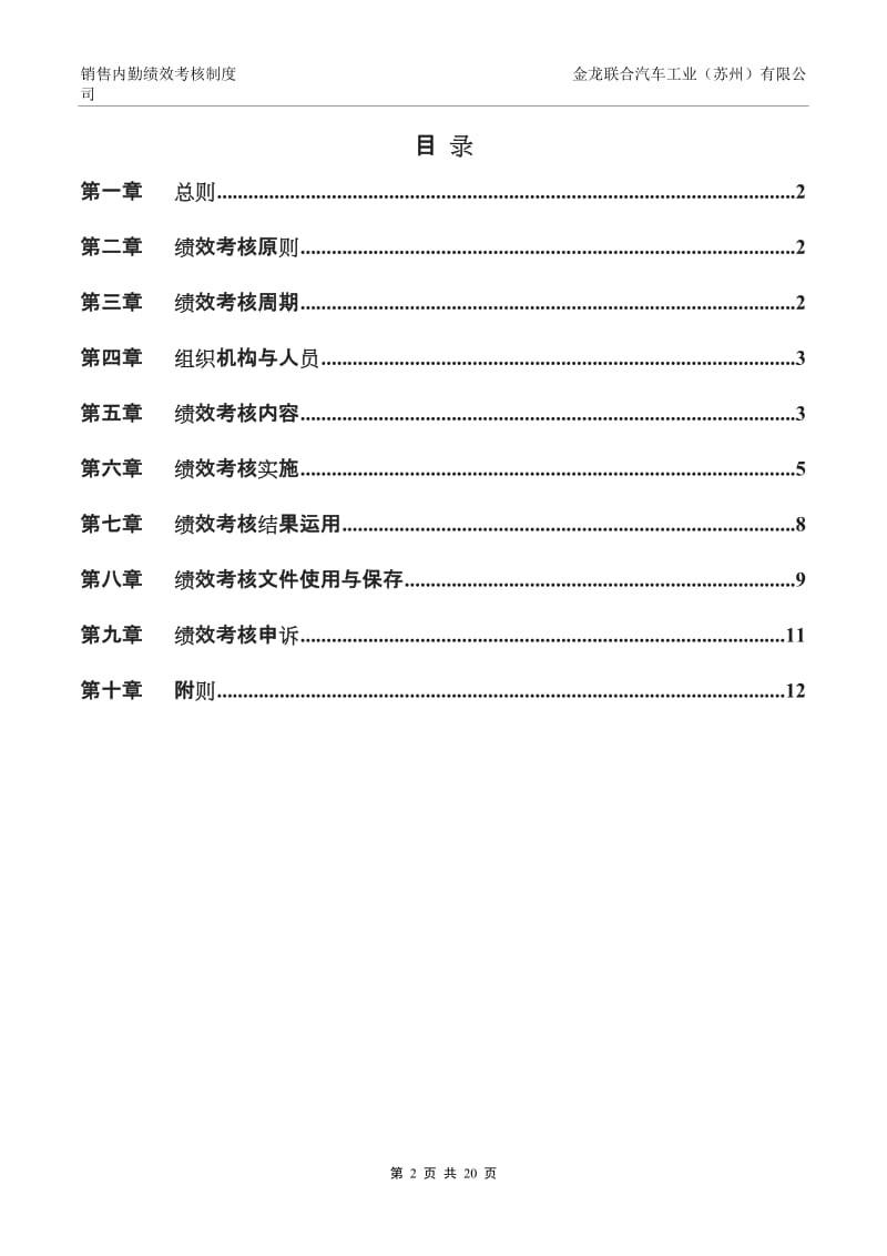 销售公司内勤员工绩效考核制度_第2页