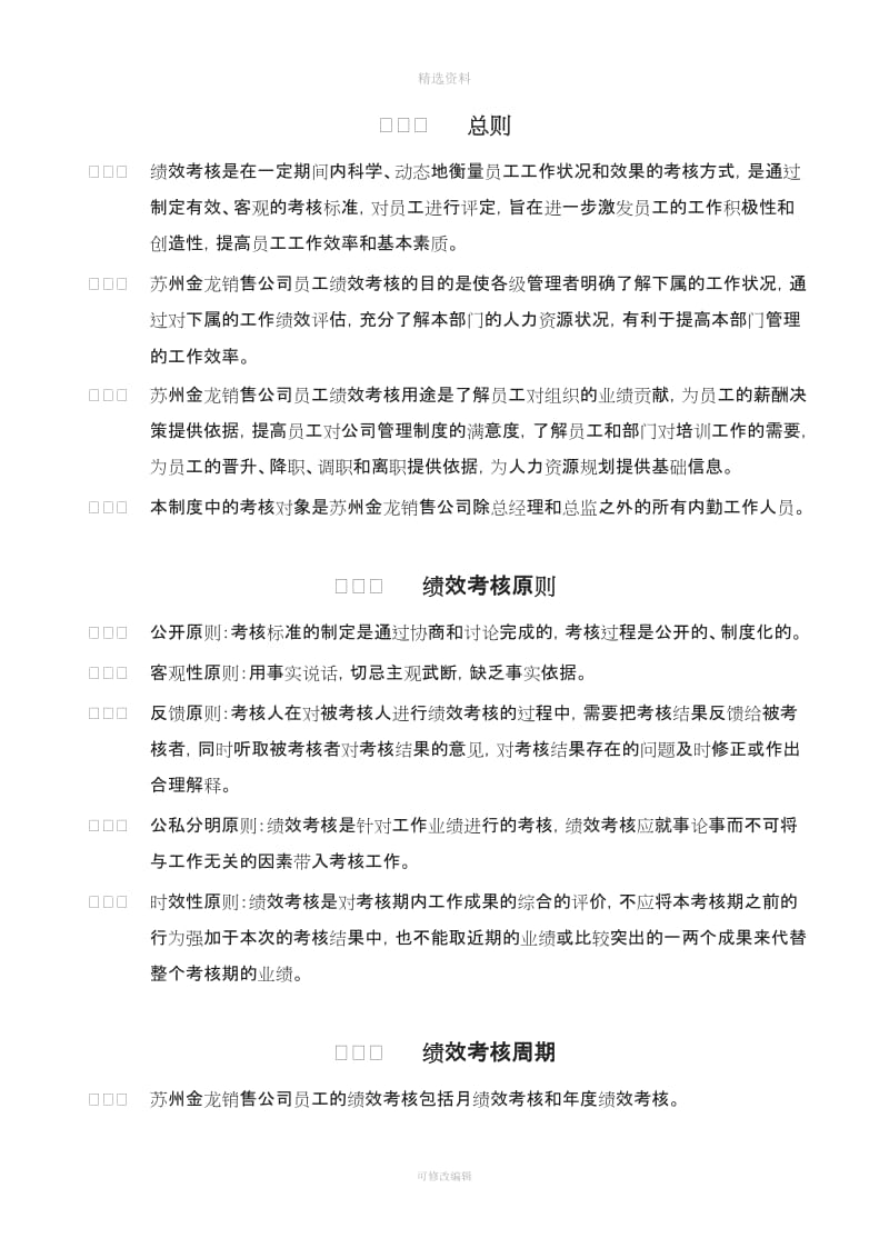 销售公司内勤员工绩效考核制度_第3页