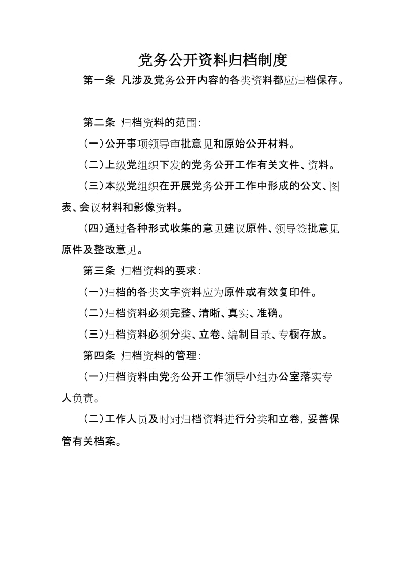 总工会党务公开制度_第3页