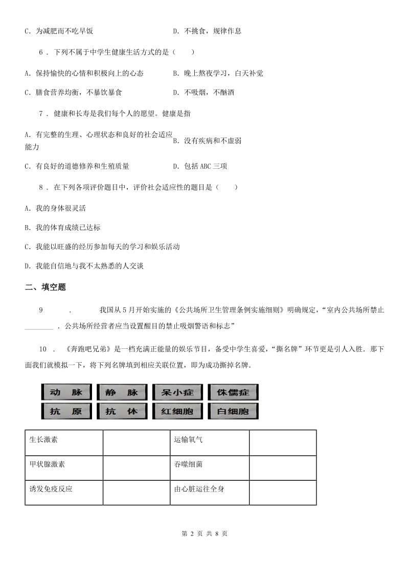 人教版（新课程标准）中考生物巩固复习 -第十三章健康的生活_第2页