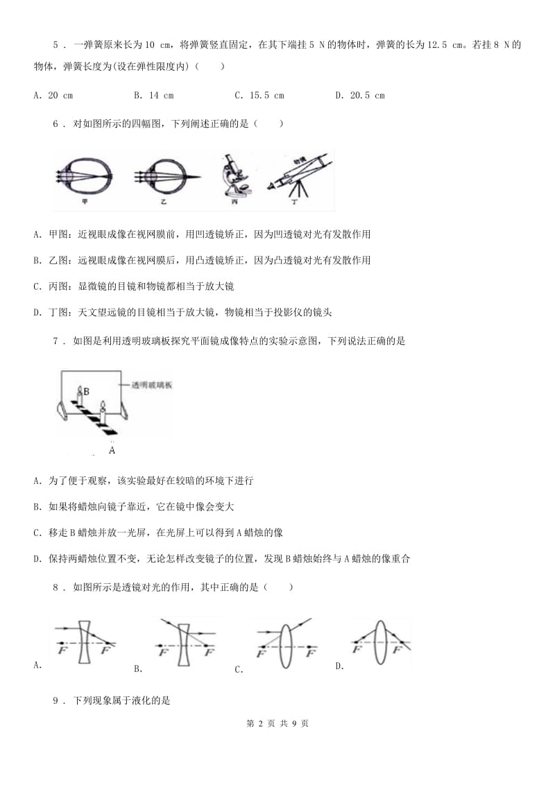 新人教版2020版八年级（上）期末考试物理试题B卷新版_第2页