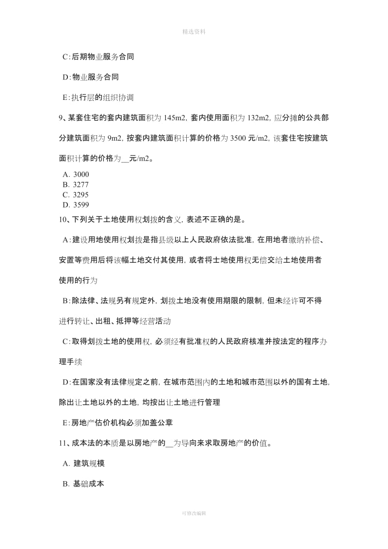 吉林省上半房地产估价师《制度与政策》房地产中介服务人员的资格管理试题_第3页