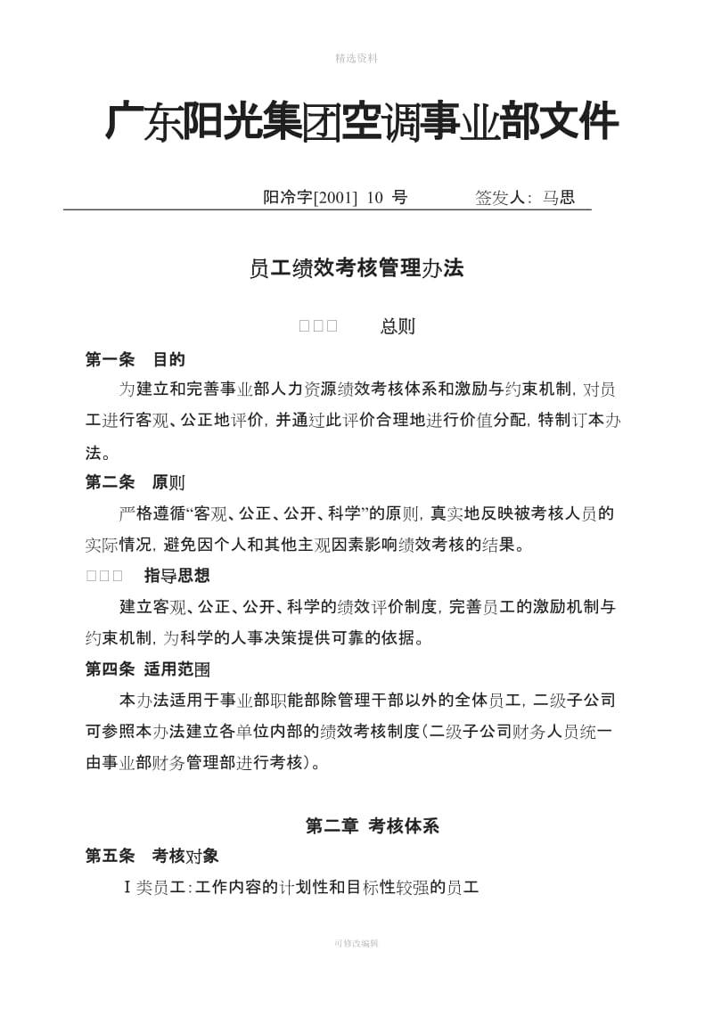 公司制度管理员工绩效考核管理办法_第1页